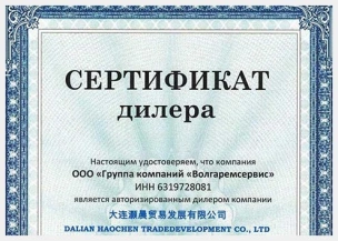 Сертификат дилера - Dali